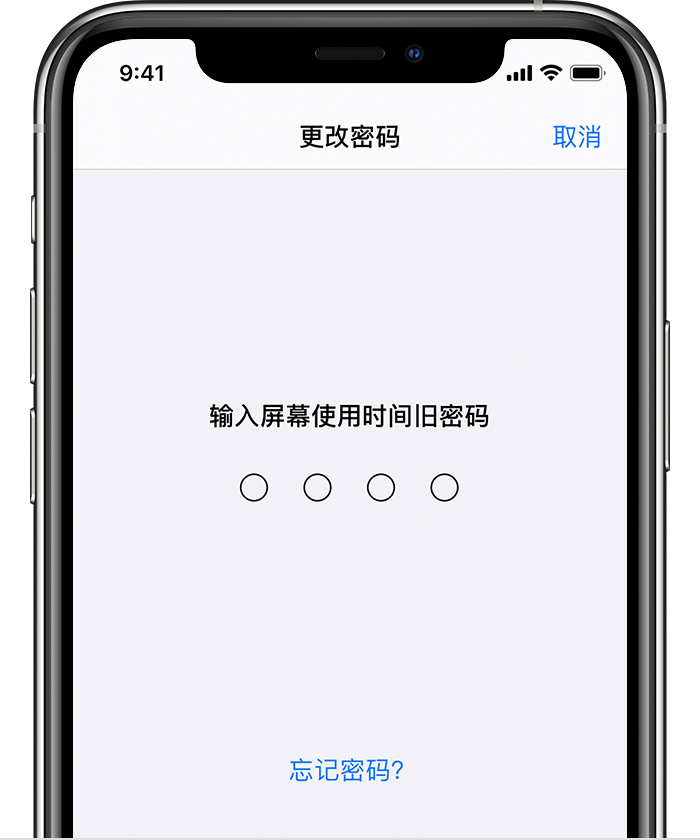 同心苹果手机维修分享iOS 14 忘记屏幕使用时间密码怎么办 