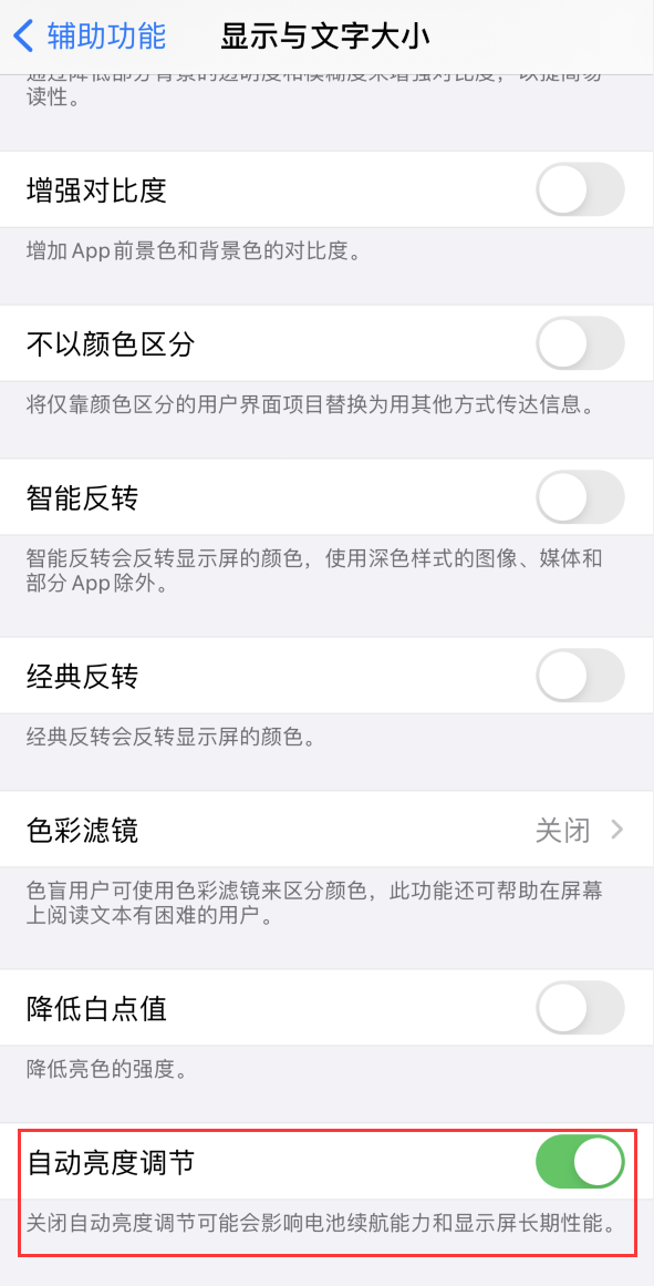 同心苹果手机维修分享iPhone 自动亮度调节失灵怎么办 